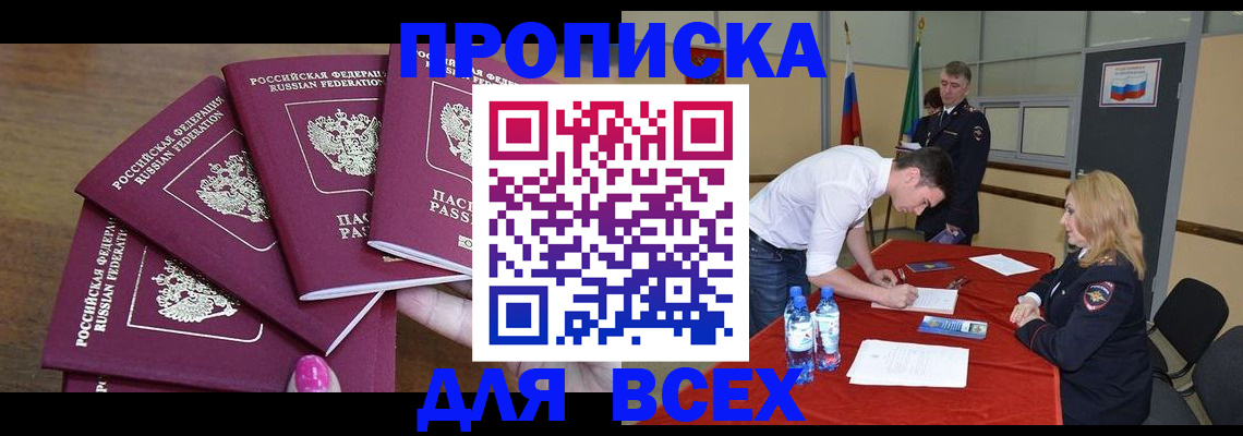 прописка иностранных граждан в Энгельсе