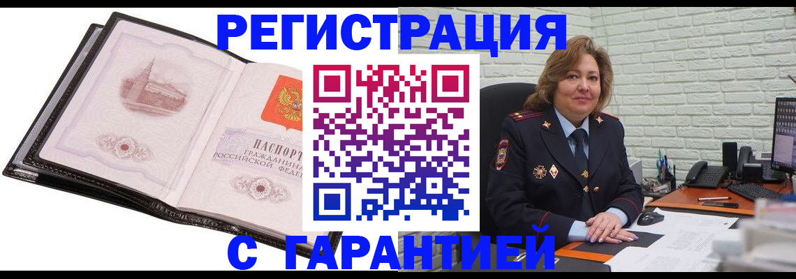 прописка в Энгельсе