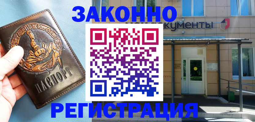 купить прописку в Энгельсе