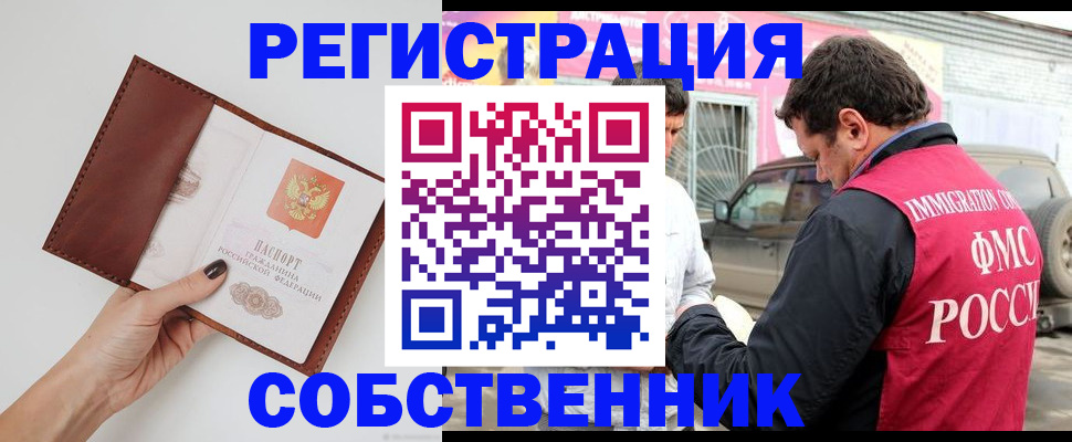 временная регистрация для всех в Энгельсе