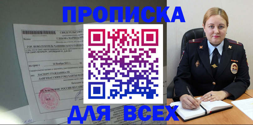 прописка поиск в Энгельсе